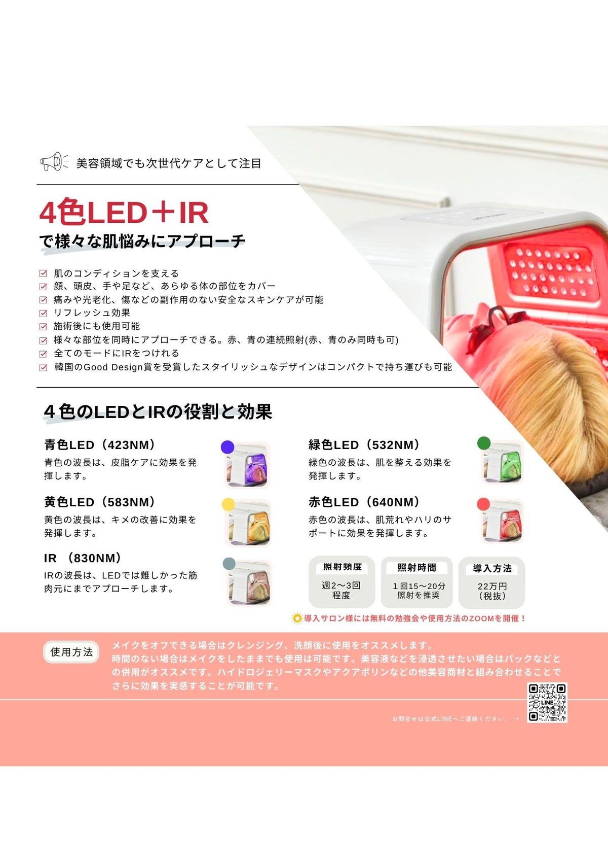 韓国クリニックで導入実績20万台以上 　Omelon LED ライト