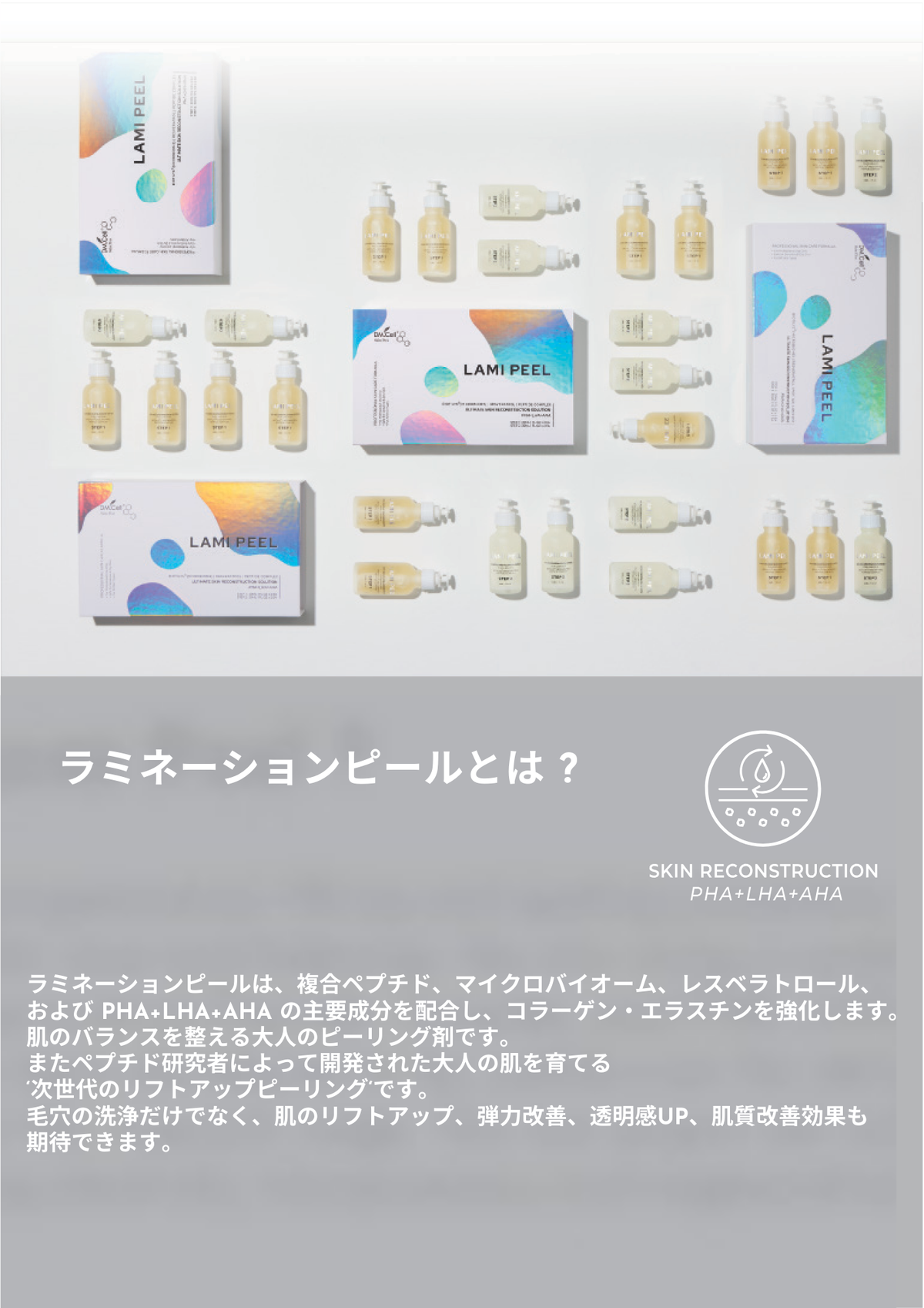 【ALLURE発注サイトにて販売中】ラミネーションピール1剤＆2剤（20人分）※2回目以降の購入のみ